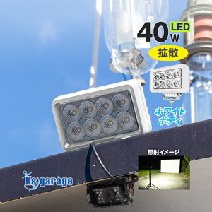 デッキライト 船舶 LED ライト 40w 作業灯 24v 12v 対応 投光器 広角 ワークライト マリングレード SUS316 ステンレス ステー 付き 船 車用