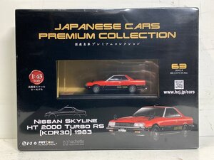 【未開封】アシェット 国産名車プレミアムコレクション No.63 NISSAN スカイライン HT 2000 ターボ RS KDR30 1983 1/43 SKYLINE TURBO □