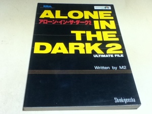 PC攻略本 アローン・イン・ザ・ダーク2 アルティメットファイル