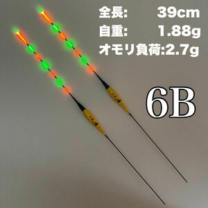 棒ウキ　6B　2本セット　7点発光　LED電気ウキ　 へらウキ　　グレ　メジナ　夜釣り 　へら浮き 　ヘラウキ 　チヌ　F08