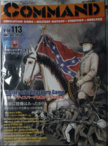 国際通信社/日本語コマンドマガジンNO.113/アンティータムの戦い＆ゲティスバーグ会戦/駒未切断