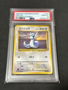 ポケモンカード 旧裏面 旧裏 初版 マーク無し マークなし PSA ミニリュウ PSA10 no rarity symbol