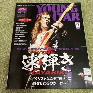 YOUNG GUITAR 2018年 9月号 ポールギルバート クリス・インペリテリ 速弾き特集 ヤングギター