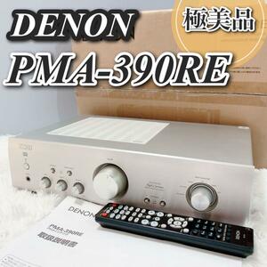 極美品 DENON デノン PMA-390RE プリメインアンプ 音響アンプ　リモコン　元箱付き　返品保証　返金保証　完動品