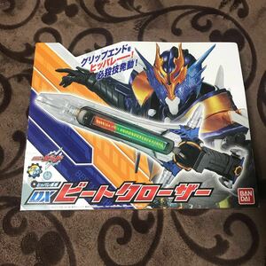 新品未開封 DX ビートクローザー フルボトル 仮面ライダー ビルド 武器 変身ベルト ラビットタンク クローズ チャージ ローグ スターク 剣5