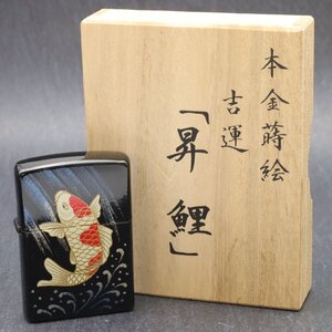 ZIPPO ジッポ オイルライター 「昇鯉」本金蒔絵 木箱入り 未使用品 喫煙具 ※着火未確認◆おたからや【B-B53803】同梱-2