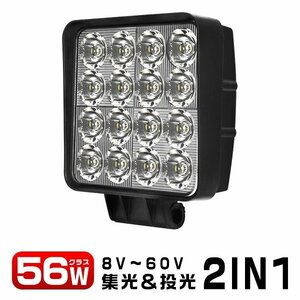 2024年新開発 led作業灯 ワークライト 56W 高輝度16連 集光＆投光2IN1型 8Vから60V トラック 路肩灯 IP67防水 4個 1年保証