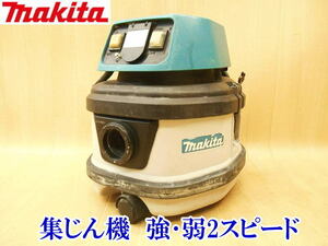 〇 makita マキタ 集じん機 481 482 ? 強 弱 2スピード 業務用 掃除機 集塵機 集じん 掃除 吸引 電気 電動 クリーナー 吸い込み 大工道具