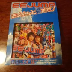 【初回限定盤】EEJUMP 「おっととっと夏だぜ！」CD＋プロモーションビデオ付