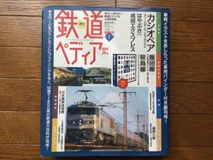 鉄道ペディア 創刊号 列車模型・冊子・専用バインダー付き カシオペア 未使用品 小学館