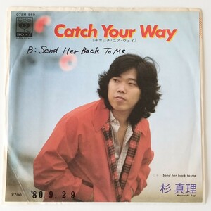 【見本盤7inchシングル】杉真理/CATCH YOUR WAY(07SH869/CBSソニー)キャッチ・ユア・ウェイ/SUGI MASAMICHI/SEND HER BACK TO ME/80年EP