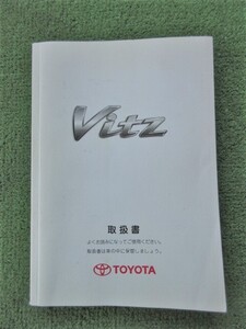 トヨタ ヴィッツ KSP90 取扱書 発行2007年10月 2版 取扱説明書 取説 VITZ 【レターパック発送】