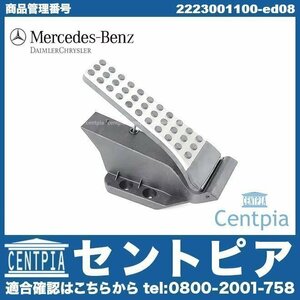 Eクラス W207 E250 E350 E400 E550 メルセデス ベンツ 純正 アクセルペダル モジュール