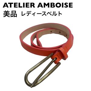 【美品】アトリエアンボワーズ　ATELIERAMBOISE レディーベルト