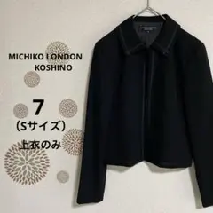 737【ミチコロンドンコシノ】ブラックフォーマル　礼服　上衣のみ　7号（S）