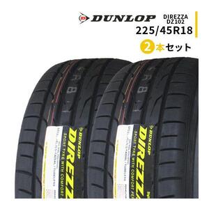 2本セット 225/45R18 2024年製造 新品サマータイヤ DUNLOP DIREZZA DZ102 ダンロップ ディレッツァ 225/45/18