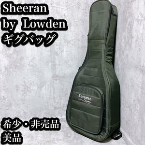 【希少】シーラン バイ ローデン ギグバッグ エレアコ アコギ　非売品 Sheeran by Lowden ギターケース ギターバッグ