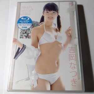 吉岡なつき　Fresh Smile　正規品未開封DVD