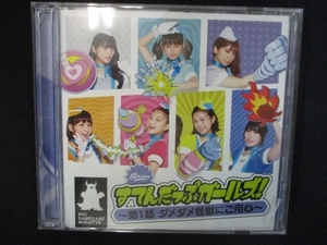 847＃中古CDS すてんだっぷガールズ! ~第1話 ダメダメ怪獣にご用心~ /PASSPO☆