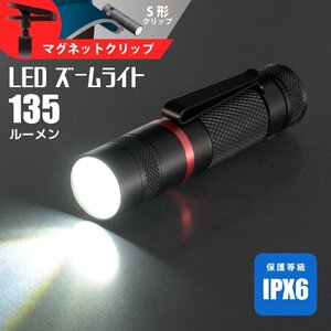 懐中電灯 防水LEDズームライト CT3｜LHA-CT3Z-K2 08-1008 オーム電機