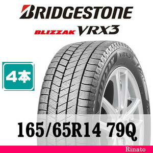 165/65R14 79Q　ブリヂストン BLIZZAK VRX3 【在庫あり・送料無料】 新品4本　2023年製　【国内正規品】