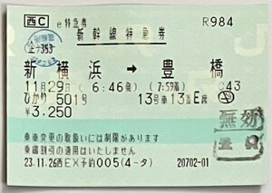 ’11/11 e特急券 新横浜→豊橋501A+名古屋→小田原+指定 名古屋→浜松478A+→小田原668A+乗車券 横浜市内→西小坂井+名古屋市内→横浜市内