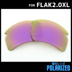 オークリー OAKLEY サングラス フラック2.0XL FLAK2.0XL 交換レンズ 偏光レンズ パープルミラー 0111