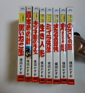 楳図かずお の サンデー・コミックス　8冊　　