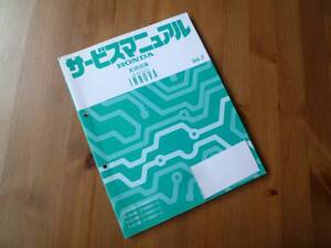 【￥1000 即決】ホンダ アスコットイノーバ CB3 / CB4 / CC4 / CC5型 サービスマニュアル 配線図 1994