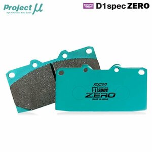 Projectμ ブレーキパッド D1specZERO 前後セット D1ZERO-F236&R101 GTO Z15A 95/07～00/08 TURBO