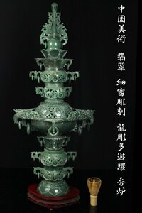 【董芸】中国美術 翡翠 緑玉 細密彫刻 龍彫多遊環香炉 高82.5cm 8.2㎏ 旧家蔵出品 [4053010]　