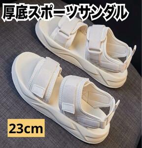 サンダル 厚底サンダル 白 23cm 陸海 靴 スポーツサンダル アウトドア