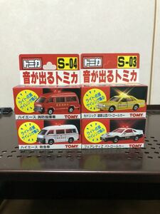 日本製 新品 未開封 4種セット トミカ 音が出るトミカ ハイエース 救急車 消防指揮車 セドリック フェアレディZ パトロールカー ミニカー