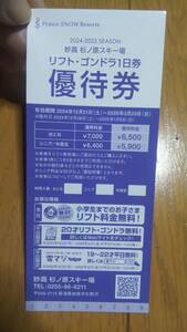 ★妙高杉ノ原スキー場 リフト・ゴンドラ1日券 優待券 割引券