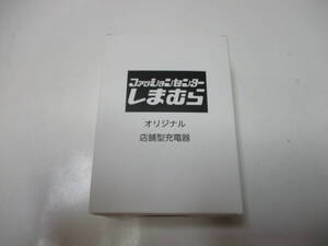 しまむら オリジナル 店舗型充電器 ノベルティ