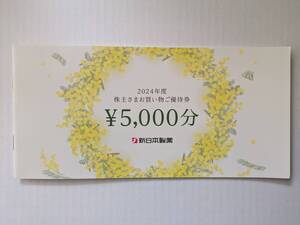 最新 新日本製薬 株主優待 自社商品買い物優待券 5000円分 1-2冊