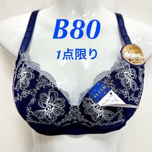 新品62475 B80 紺ネイビー花刺繍 上向き安心フィットブラ ノンワイヤーブラジャー キレイ工房 　エレーヌ　ワイヤーなし　くい込み軽減