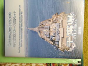 千葉県地方自治施行六十周年記念カラー千円銀貨（大阪造幣局発行）