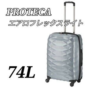 PROTECA エアロフレックスライト 74L グレー シルバー プロテカ スーツケース きゃりー キャリーバッグ キャリーケース TASロック