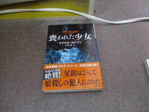 E 喪われた少女 (小学館文庫 ヨ 1-5)2020/8/5 ラグナル・ヨナソン, 吉田 薫
