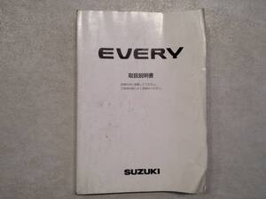 SUZUKI スズキ EVERY エブリイ DA64W 取扱説明書 取説 中古品 中古　c45