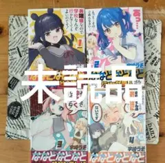 [新品]ななどなどなど(1-4巻 最新刊)