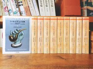 絶版!! 詳注版 シャーロック・ホームズ全集 全10巻 コナンドイル 検:江戸川乱歩/松本清張/アガサ クリスティ/横溝正史/中井英夫/小栗虫太郎