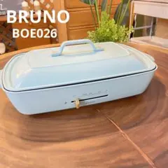 BRUNO ブルーノ⭐️ホットプレート グランデ サイズ  4〜5人用
