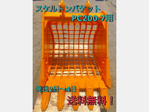 アタッチメント(建設機械) コマツ スケルトンバケット