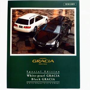 トヨタ カムリ グラシア ステーションワゴン 特別仕様車 ホワイトパール/ブラックグラシア 1997年7月 カタログ MCV21W MCV25W SXV25W