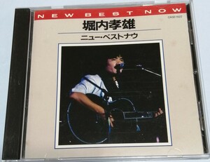 堀内孝雄 CD ニュー・ベストナウ♪君の瞳は10000ボルト♪南回帰線♪少年時代♪秋止符♪