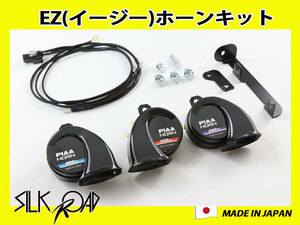 日本製 シルクロード EZ(イージー)ホーンキット ジムニーシエラ JB74W 用 400/500/600HZセット 60Y-HOSTS3 [代引不可] ホーン取付 キット