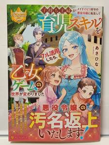 9/27 レジーナブックス 子持ち主婦がメイドイビり好きの悪役令嬢に転生して育児スキルをフル活用したら、… あさひな kicori