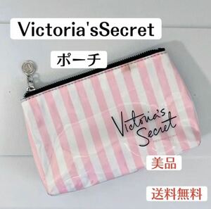 美品ヴィクトリアズシークレットVictoriasSecretピンクビニールポーチ　メイク化粧ポーチ　海外ブランド　ミランダカー　旅行トラベル